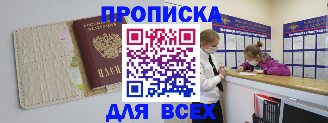 прописка регистрация в Сорске