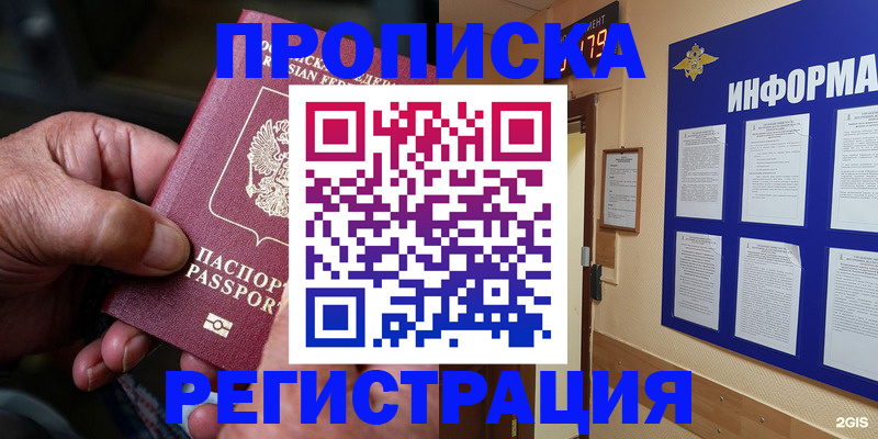прописка гарантия в Сорске
