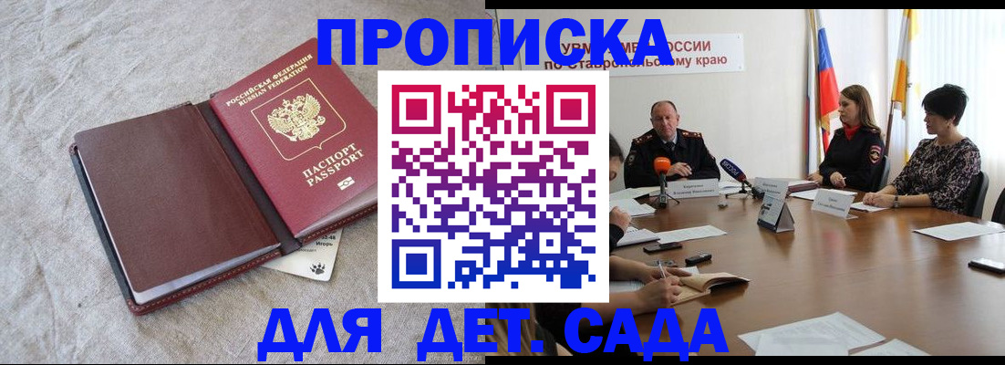 прописка ребенка в Сорске