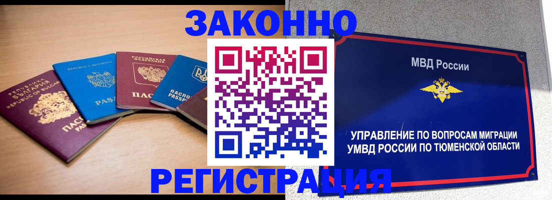 прописка в квартире в Сорске