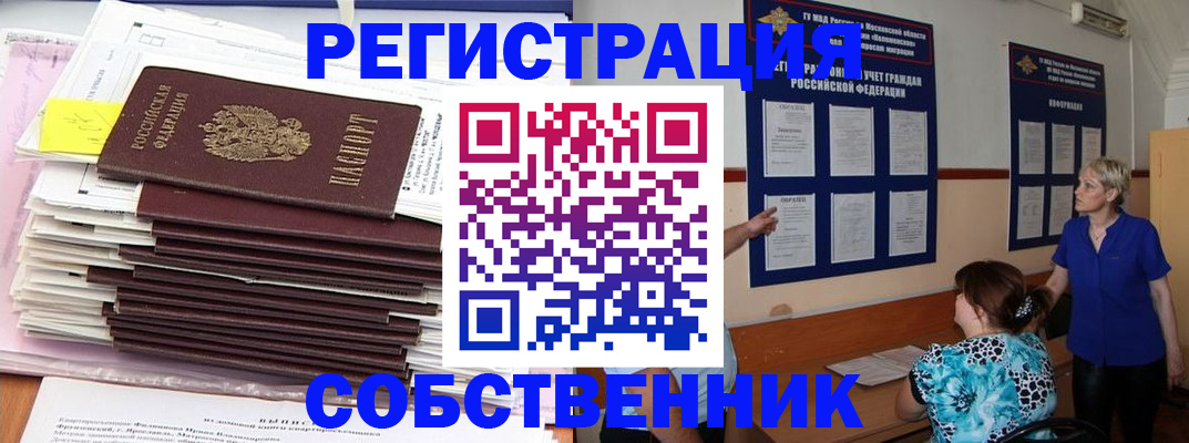 временная регистрация поиск в Сорске